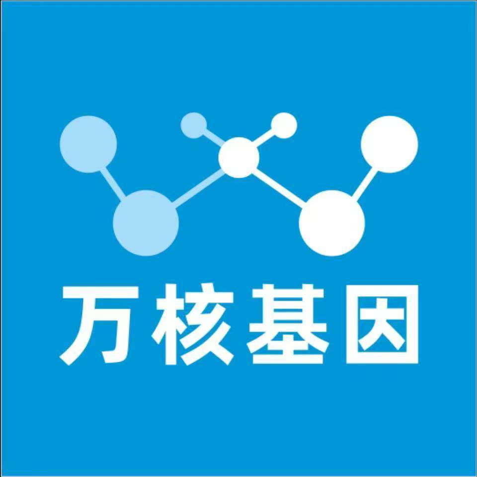 淮安淮阴万核基因检测咨询中心